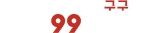 99LAW